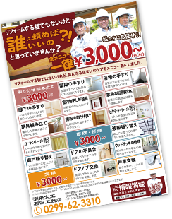 鹿嶋市 神栖市 潮来大工 石田工務店 リフォーム