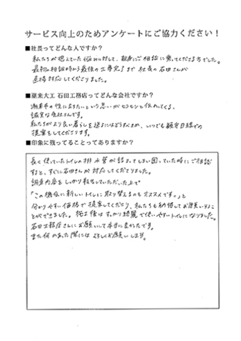 調査の上で私たちのため提案を加えてくださり、石田工務店さんにお願いして正解でした。